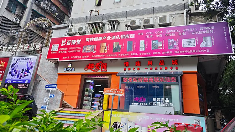 Guangzhou adult supplies market
